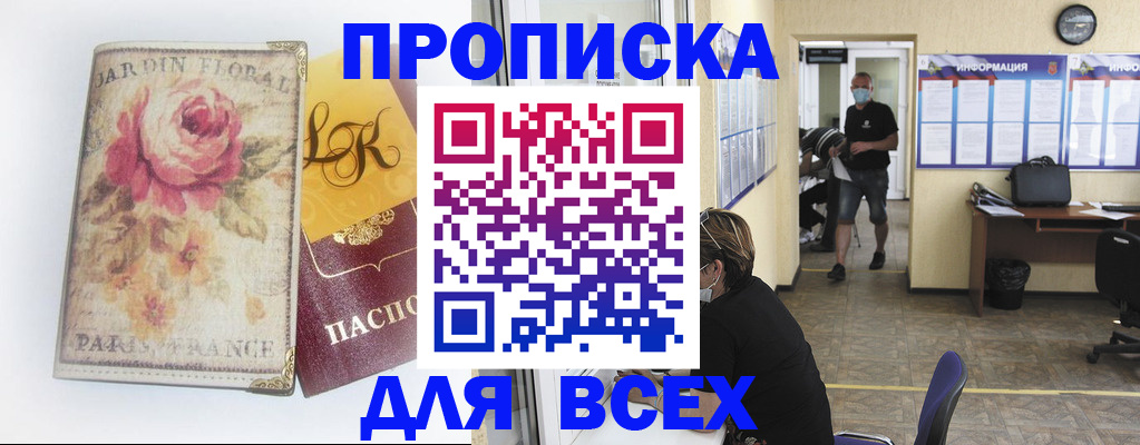 временная регистрация недорого в Брянске