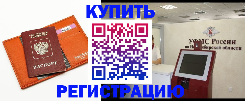 временная регистрация недорого в Брянске