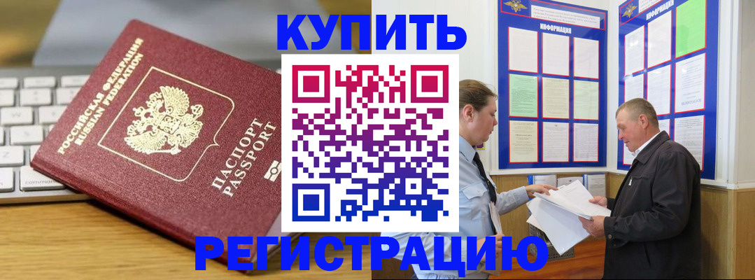 прописка ребенка в Брянске